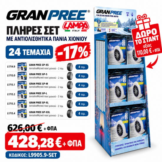 Lampa – Πακέτο 24 Σετ Αντιολισθητικών Πανιών Χιονιού Gran Pree & ΔΩΡΟ Χάρτινο Σταντ Προβολής – 1 Σετ (L9905.9-SET)